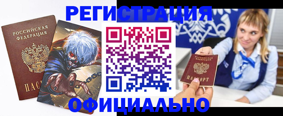 прописка в квартире в Новоалтайске