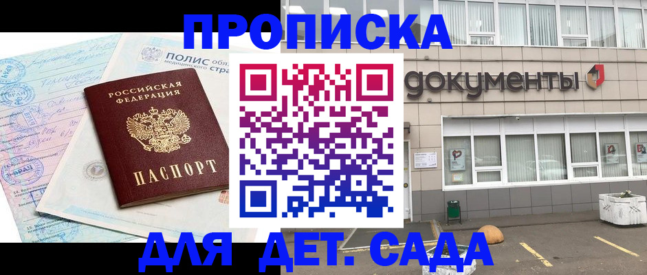 временная регистрация купить в Новоалтайске