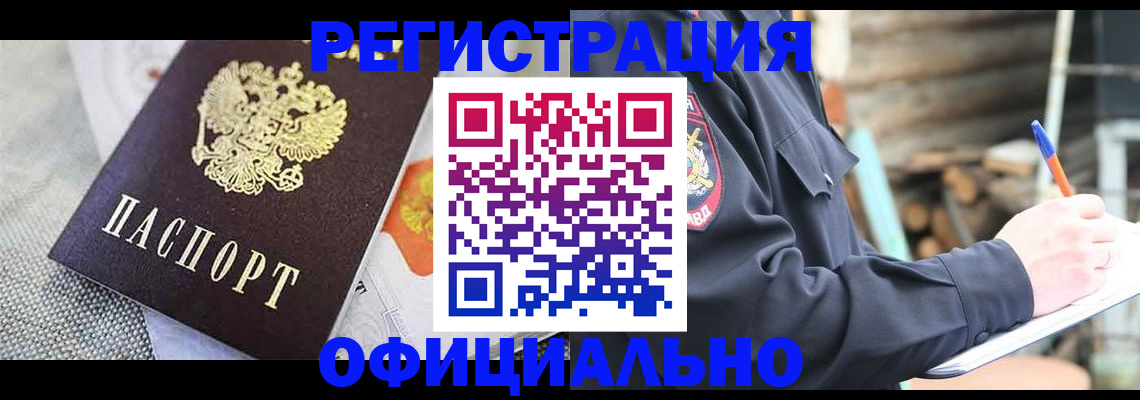 где прописаться в Новоалтайске