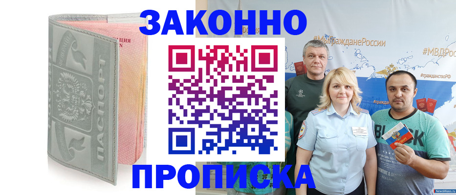 прописка в квартире в Новоалтайске