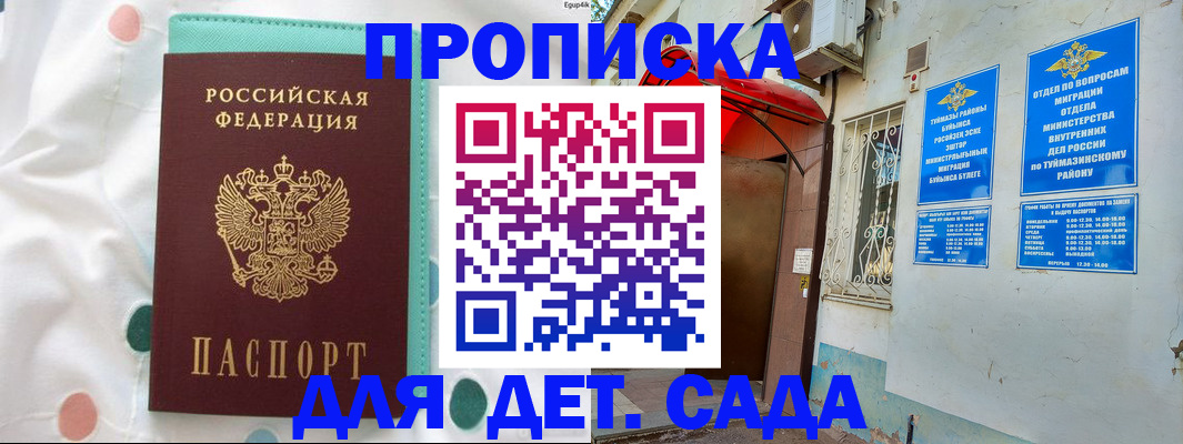 временная регистрация собственник в Новоалтайске