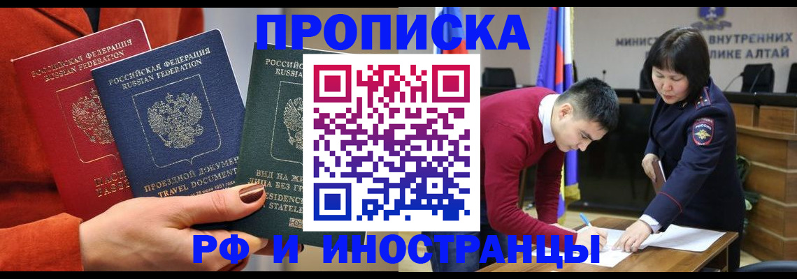 миграционный учет в Новоалтайске